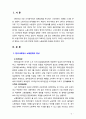 [2019 사회문제론4A][출처표기] 현재 한국사회에서 노동문제가 나타나는 양상을 구체적으로 분석하고 거기에 대해서는 어떠한 해법이 제시되고 있는지를 찾아본 후 노동문제를 사회 2페이지