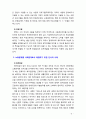 [2019 사회문제론4A][출처표기] 현재 한국사회에서 노동문제가 나타나는 양상을 구체적으로 분석하고 거기에 대해서는 어떠한 해법이 제시되고 있는지를 찾아본 후 노동문제를 사회 6페이지