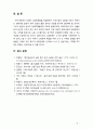 [2019 사회문제론4A][출처표기] 현재 한국사회에서 노동문제가 나타나는 양상을 구체적으로 분석하고 거기에 대해서는 어떠한 해법이 제시되고 있는지를 찾아본 후 노동문제를 사회 9페이지