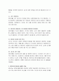 영아기 보육경험이 어머니와의 애착관계에 미치는 영향을 고려할 때 어떠한 대안이 있는지 토론해봅시다 3페이지
