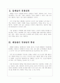배달앱 시장의 성장과 업체들의 경쟁전략 3페이지