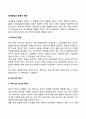 태내발달의 환경적 영향(요인) 3페이지