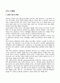 [유아기 신체발달] 유아기 신체변화 두뇌발달 운동능력발달 특징 2페이지