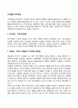 인간발달 연구방법 2페이지
