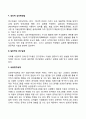 인간발달 연구방법 4페이지