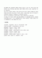유아기 자아개념발달 및 성역할발달 4페이지