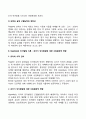 유아기 사회인지발달과 언어발달의 특징에 대해 각각 설명하고 사회인지발달과 언어발달에 미치는 요인을 논하시오 7페이지