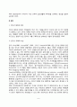 인터넷 중독과 게임 중독의 원인 6페이지