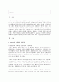 (유아교육론 B형) 2 Bandura의 사회학습 발달이론에 대하여 설명하고(15점) 방문한 유아교육기관에 대하여 보고 느낀 점을 서술하시오(15점) 2페이지