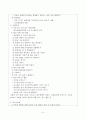 영유아교수방법론 래포트 6페이지