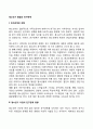 친구(또래)관계가 청소년기 발달에 미치는 영향 2페이지