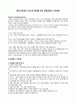 중성구(호중구) 감소증 환자를 위한 감염예방과 격리방법 1페이지