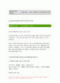 자연자원의이해D형 2019년] 1해설 프로그램이 진행된 시설에 대한 설명 2참여한 해설 프로그램에 대한 설명(참여일시 진행시간 해설주제 및 내용 반드시 포함) 3 참여 후 4페이지