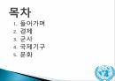 국제사회대한민국 세계와의 외교관계국제금융공사(IFC)국제부흥개발은행GATT (제네바관세협정)OECD (경제협력개발기구) 2페이지