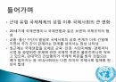 국제사회대한민국 세계와의 외교관계국제금융공사(IFC)국제부흥개발은행GATT (제네바관세협정)OECD (경제협력개발기구) 4페이지