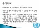 국제사회대한민국 세계와의 외교관계국제금융공사(IFC)국제부흥개발은행GATT (제네바관세협정)OECD (경제협력개발기구) 5페이지