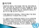 국제사회대한민국 세계와의 외교관계국제금융공사(IFC)국제부흥개발은행GATT (제네바관세협정)OECD (경제협력개발기구) 6페이지