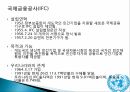 국제사회대한민국 세계와의 외교관계국제금융공사(IFC)국제부흥개발은행GATT (제네바관세협정)OECD (경제협력개발기구) 9페이지