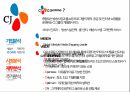 CJ오쇼핑 기업분석CJ오쇼핑 경영전략사례CJ오쇼핑 브랜드마케팅CJ오쇼핑 서비스마케팅글로벌경영사례분석swotstp4p 5페이지