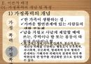 가정폭력 현황가정폭력의 개념가정폭력의 종류와 유형가정폭력의 원인가정폭력의 문제점 7페이지