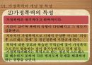 가정폭력 현황가정폭력의 개념가정폭력의 종류와 유형가정폭력의 원인가정폭력의 문제점 8페이지