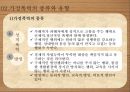 가정폭력 현황가정폭력의 개념가정폭력의 종류와 유형가정폭력의 원인가정폭력의 문제점 11페이지