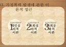 가정폭력 현황가정폭력의 개념가정폭력의 종류와 유형가정폭력의 원인가정폭력의 문제점 17페이지