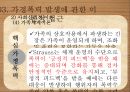 가정폭력 현황가정폭력의 개념가정폭력의 종류와 유형가정폭력의 원인가정폭력의 문제점 23페이지