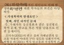 가정폭력 현황가정폭력의 개념가정폭력의 종류와 유형가정폭력의 원인가정폭력의 문제점 26페이지