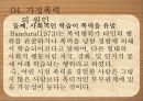 가정폭력 현황가정폭력의 개념가정폭력의 종류와 유형가정폭력의 원인가정폭력의 문제점 27페이지