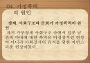 가정폭력 현황가정폭력의 개념가정폭력의 종류와 유형가정폭력의 원인가정폭력의 문제점 28페이지