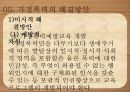 가정폭력 현황가정폭력의 개념가정폭력의 종류와 유형가정폭력의 원인가정폭력의 문제점 33페이지