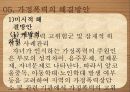 가정폭력 현황가정폭력의 개념가정폭력의 종류와 유형가정폭력의 원인가정폭력의 문제점 34페이지