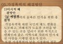 가정폭력 현황가정폭력의 개념가정폭력의 종류와 유형가정폭력의 원인가정폭력의 문제점 35페이지