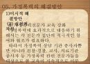 가정폭력 현황가정폭력의 개념가정폭력의 종류와 유형가정폭력의 원인가정폭력의 문제점 36페이지