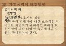 가정폭력 현황가정폭력의 개념가정폭력의 종류와 유형가정폭력의 원인가정폭력의 문제점 37페이지