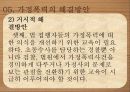 가정폭력 현황가정폭력의 개념가정폭력의 종류와 유형가정폭력의 원인가정폭력의 문제점 40페이지