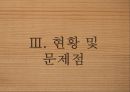 가정폭력 현황가정폭력의 개념가정폭력의 종류와 유형가정폭력의 원인가정폭력의 문제점 41페이지