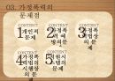 가정폭력 현황가정폭력의 개념가정폭력의 종류와 유형가정폭력의 원인가정폭력의 문제점 51페이지
