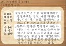 가정폭력 현황가정폭력의 개념가정폭력의 종류와 유형가정폭력의 원인가정폭력의 문제점 52페이지