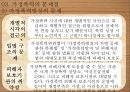 가정폭력 현황가정폭력의 개념가정폭력의 종류와 유형가정폭력의 원인가정폭력의 문제점 55페이지