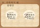 가정폭력 현황가정폭력의 개념가정폭력의 종류와 유형가정폭력의 원인가정폭력의 문제점 60페이지