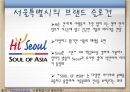 도시와 나라별 로고상징하는 이미지로고와 마스코트국내도시 마스코트로고 효과로고의 중요성 6페이지