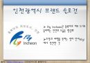 도시와 나라별 로고상징하는 이미지로고와 마스코트국내도시 마스코트로고 효과로고의 중요성 9페이지
