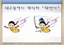 도시와 나라별 로고상징하는 이미지로고와 마스코트국내도시 마스코트로고 효과로고의 중요성 11페이지