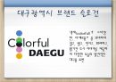 도시와 나라별 로고상징하는 이미지로고와 마스코트국내도시 마스코트로고 효과로고의 중요성 12페이지