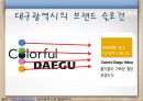 도시와 나라별 로고상징하는 이미지로고와 마스코트국내도시 마스코트로고 효과로고의 중요성 13페이지