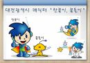 도시와 나라별 로고상징하는 이미지로고와 마스코트국내도시 마스코트로고 효과로고의 중요성 15페이지