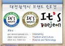 도시와 나라별 로고상징하는 이미지로고와 마스코트국내도시 마스코트로고 효과로고의 중요성 17페이지