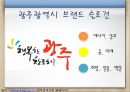 도시와 나라별 로고상징하는 이미지로고와 마스코트국내도시 마스코트로고 효과로고의 중요성 20페이지